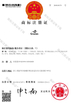 Çin WENZHOU YIHENG MACHINERY CO.,LTD Sertifikalar